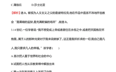 备战2023高考历史全程复习二十一　欧洲的思想解放运动课时训练（教师版）_07高考历史_通用版（老高考）复习资料_2023年复习资料