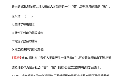 备战2023高考历史全程复习二十一　欧洲的思想解放运动课时训练（教师版）_07高考历史_通用版（老高考）复习资料_2023年复习资料