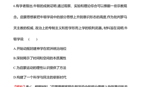 备战2023高考历史全程复习二十一　欧洲的思想解放运动课时训练（教师版）_07高考历史_通用版（老高考）复习资料_2023年复习资料