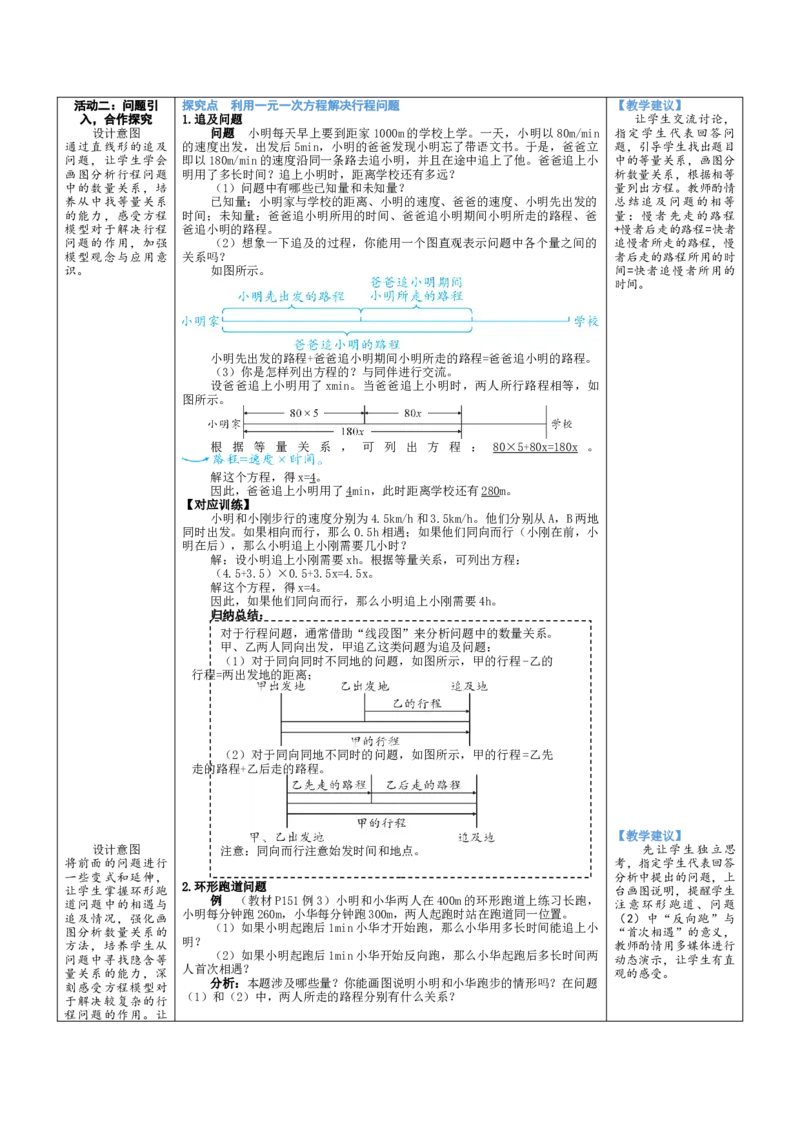 素养目标5.3.3行程问题教案（表格式）2024-2025学年北师大数学上册_北师大初中数学_7上-北师大版初中数学_7上-初中数学北师大（2024新版）持续更新_04教案