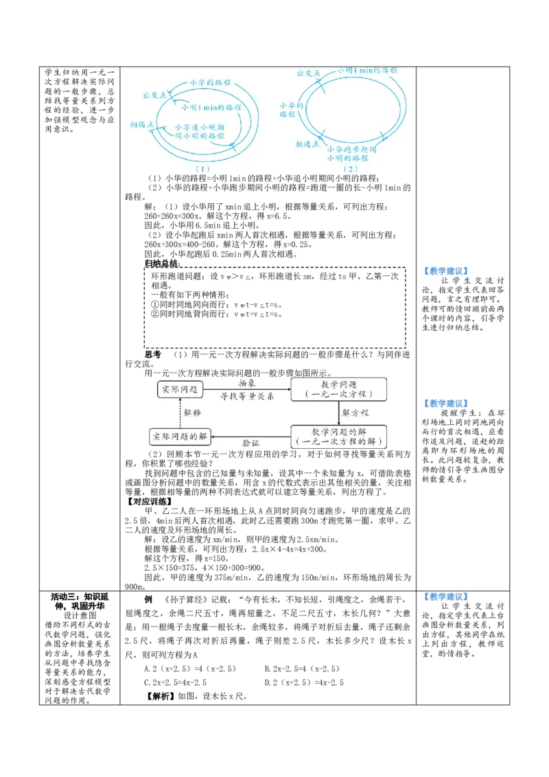 素养目标5.3.3行程问题教案（表格式）2024-2025学年北师大数学上册_北师大初中数学_7上-北师大版初中数学_7上-初中数学北师大（2024新版）持续更新_04教案