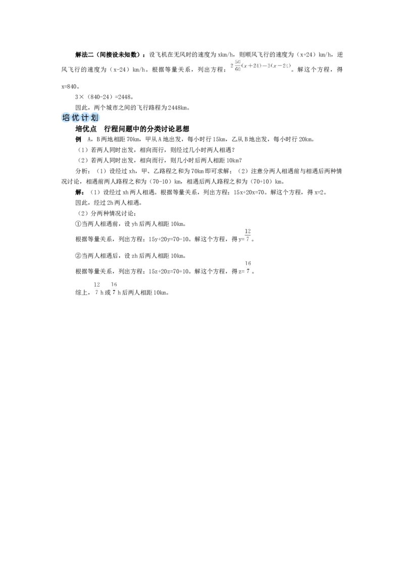 素养目标5.3.3行程问题教案（表格式）2024-2025学年北师大数学上册_北师大初中数学_7上-北师大版初中数学_7上-初中数学北师大（2024新版）持续更新_04教案