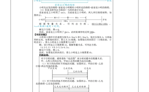 素养目标5.3.3行程问题教案（表格式）2024-2025学年北师大数学上册_北师大初中数学_7上-北师大版初中数学_7上-初中数学北师大（2024新版）持续更新_04教案