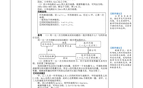 素养目标5.3.3行程问题教案（表格式）2024-2025学年北师大数学上册_北师大初中数学_7上-北师大版初中数学_7上-初中数学北师大（2024新版）持续更新_04教案