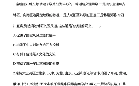 备战2023高考历史全程复习四十一　交通与社会变迁课时训练（学生版）_07高考历史_通用版（老高考）复习资料_2023年复习资料_备战2023历史高考一轮全程复习课时训练（学生版+教师版）