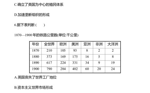 备战2023高考历史全程复习四十一　交通与社会变迁课时训练（学生版）_07高考历史_通用版（老高考）复习资料_2023年复习资料_备战2023历史高考一轮全程复习课时训练（学生版+教师版）