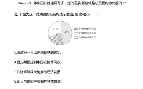 备战2023高考历史全程复习四十一　交通与社会变迁课时训练（学生版）_07高考历史_通用版（老高考）复习资料_2023年复习资料_备战2023历史高考一轮全程复习课时训练（学生版+教师版）