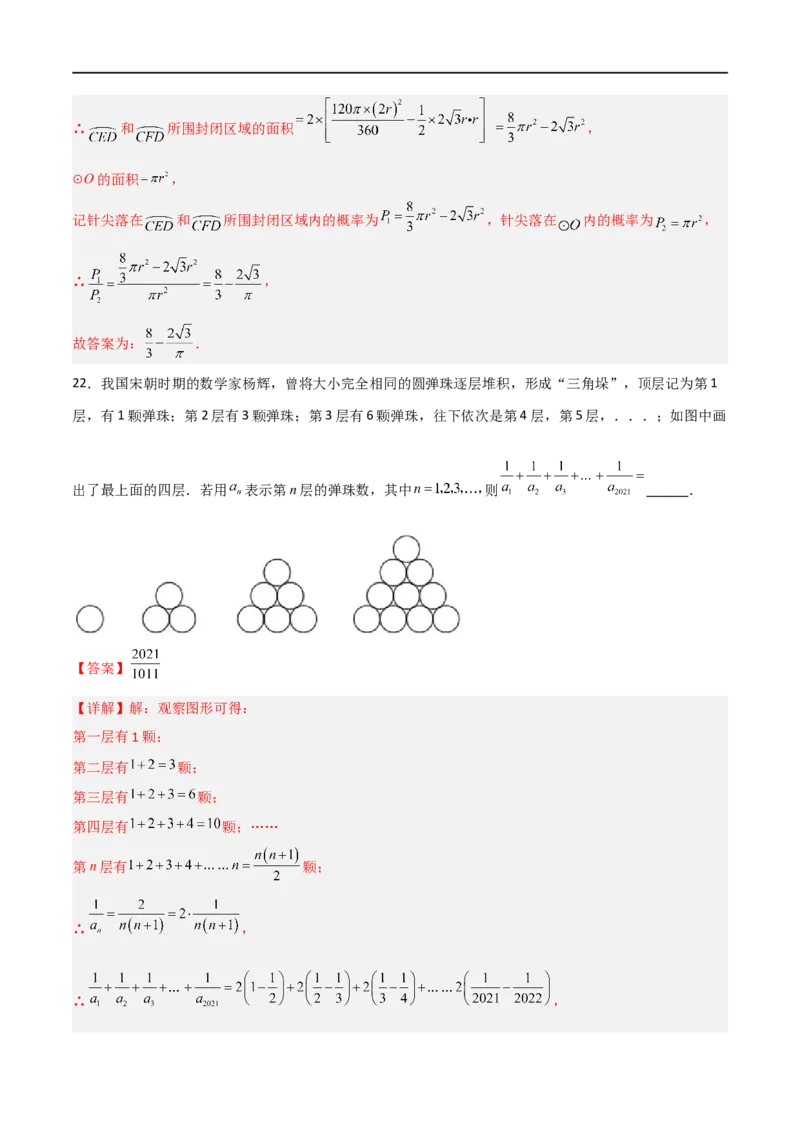黄金卷7-赢在中考&middot;黄金8卷备战2023年中考数学全真模拟卷（四川成都专用）（解析版）_北师大初中数学_9下-北师大版初中数学_05习题试卷_5中考模拟卷