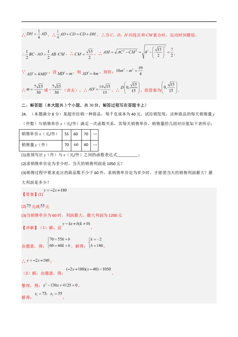 黄金卷7-赢在中考&middot;黄金8卷备战2023年中考数学全真模拟卷（四川成都专用）（解析版）_北师大初中数学_9下-北师大版初中数学_05习题试卷_5中考模拟卷