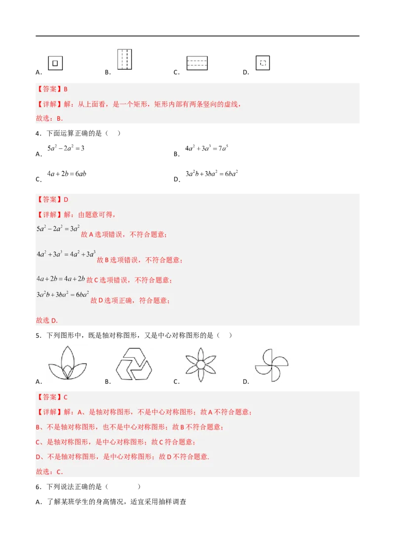 黄金卷7-赢在中考&middot;黄金8卷备战2023年中考数学全真模拟卷（四川成都专用）（解析版）_北师大初中数学_9下-北师大版初中数学_05习题试卷_5中考模拟卷