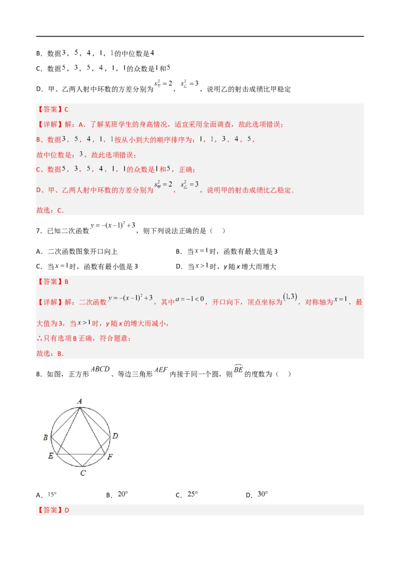 黄金卷7-赢在中考&middot;黄金8卷备战2023年中考数学全真模拟卷（四川成都专用）（解析版）_北师大初中数学_9下-北师大版初中数学_05习题试卷_5中考模拟卷