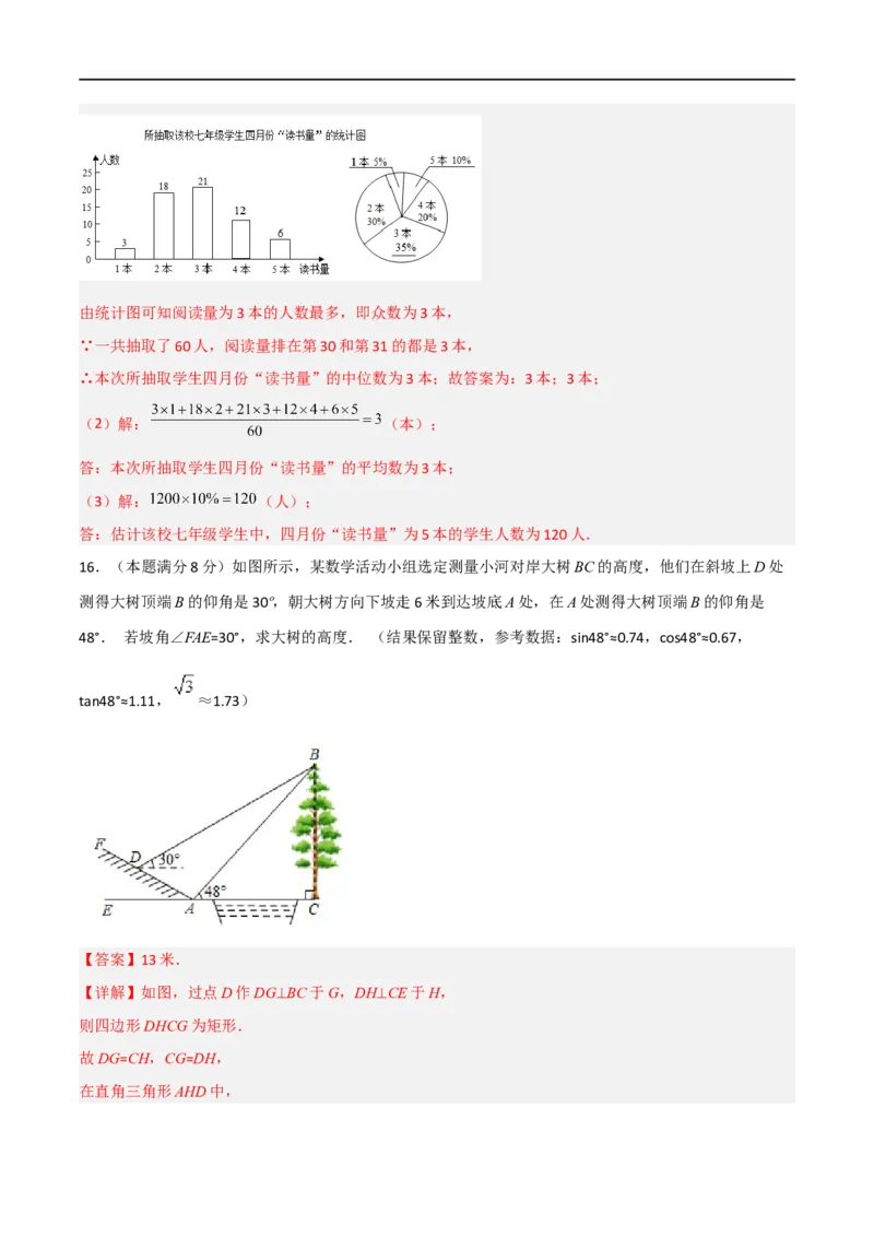 黄金卷7-赢在中考&middot;黄金8卷备战2023年中考数学全真模拟卷（四川成都专用）（解析版）_北师大初中数学_9下-北师大版初中数学_05习题试卷_5中考模拟卷