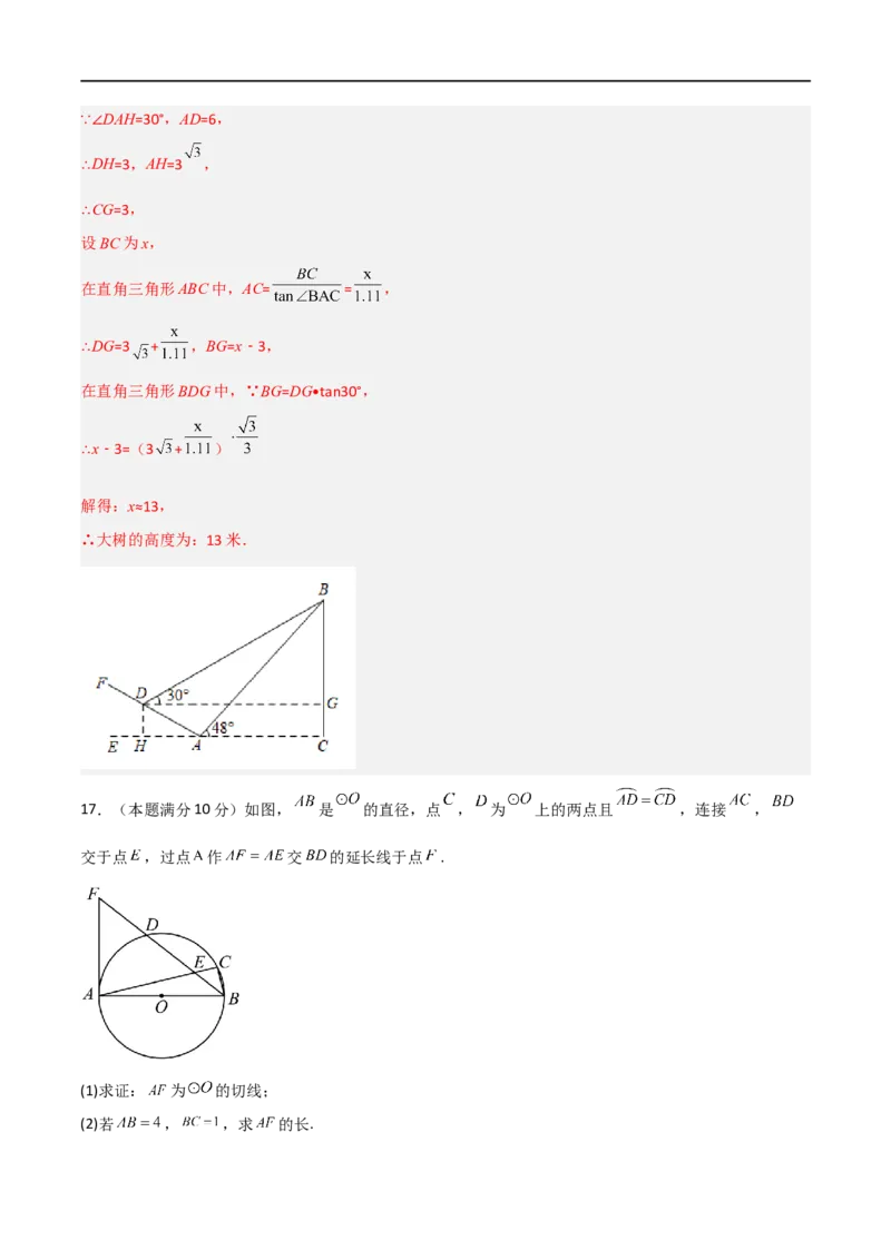 黄金卷7-赢在中考&middot;黄金8卷备战2023年中考数学全真模拟卷（四川成都专用）（解析版）_北师大初中数学_9下-北师大版初中数学_05习题试卷_5中考模拟卷