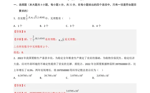 黄金卷7-赢在中考&middot;黄金8卷备战2023年中考数学全真模拟卷（四川成都专用）（解析版）_北师大初中数学_9下-北师大版初中数学_05习题试卷_5中考模拟卷