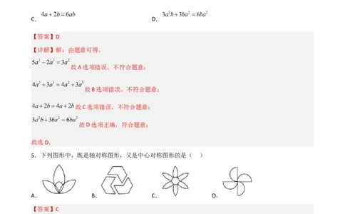 黄金卷7-赢在中考&middot;黄金8卷备战2023年中考数学全真模拟卷（四川成都专用）（解析版）_北师大初中数学_9下-北师大版初中数学_05习题试卷_5中考模拟卷