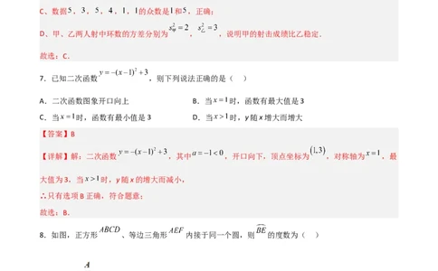 黄金卷7-赢在中考&middot;黄金8卷备战2023年中考数学全真模拟卷（四川成都专用）（解析版）_北师大初中数学_9下-北师大版初中数学_05习题试卷_5中考模拟卷