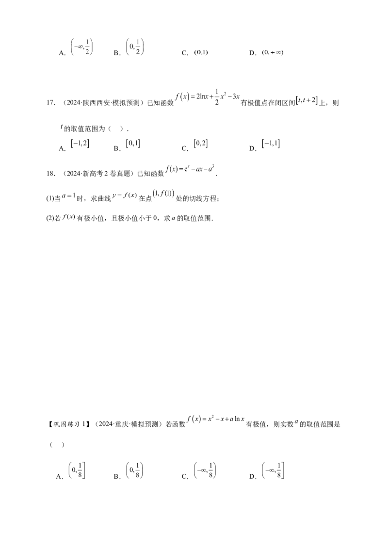 热点专题3-4导数与函数极值与最值8类题型（原卷版）--2025年高考数学热点题型追踪与重难点专题突破（新高考专用）_2025年新高考资料_二轮复习