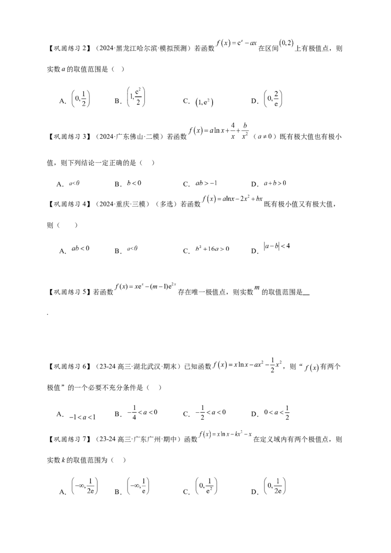 热点专题3-4导数与函数极值与最值8类题型（原卷版）--2025年高考数学热点题型追踪与重难点专题突破（新高考专用）_2025年新高考资料_二轮复习