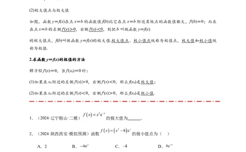 热点专题3-4导数与函数极值与最值8类题型（原卷版）--2025年高考数学热点题型追踪与重难点专题突破（新高考专用）_2025年新高考资料_二轮复习