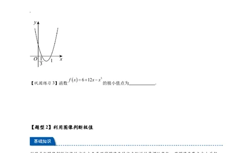 热点专题3-4导数与函数极值与最值8类题型（原卷版）--2025年高考数学热点题型追踪与重难点专题突破（新高考专用）_2025年新高考资料_二轮复习