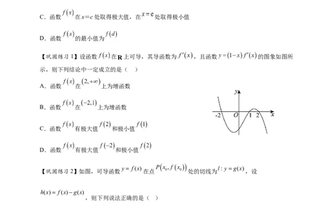 热点专题3-4导数与函数极值与最值8类题型（原卷版）--2025年高考数学热点题型追踪与重难点专题突破（新高考专用）_2025年新高考资料_二轮复习