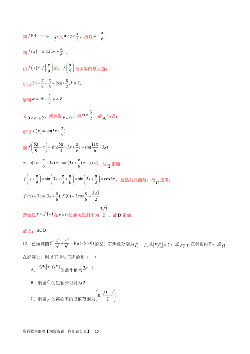开学自我检测03（难）（解析版）_02高考数学_新高考复习资料_2024年新高考资料_专项复习资料_2024年高三数学开学摸底考试卷_开学自我检测03（难）
