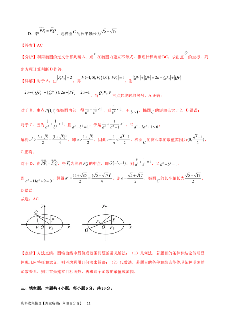 开学自我检测03（难）（解析版）_02高考数学_新高考复习资料_2024年新高考资料_专项复习资料_2024年高三数学开学摸底考试卷_开学自我检测03（难）