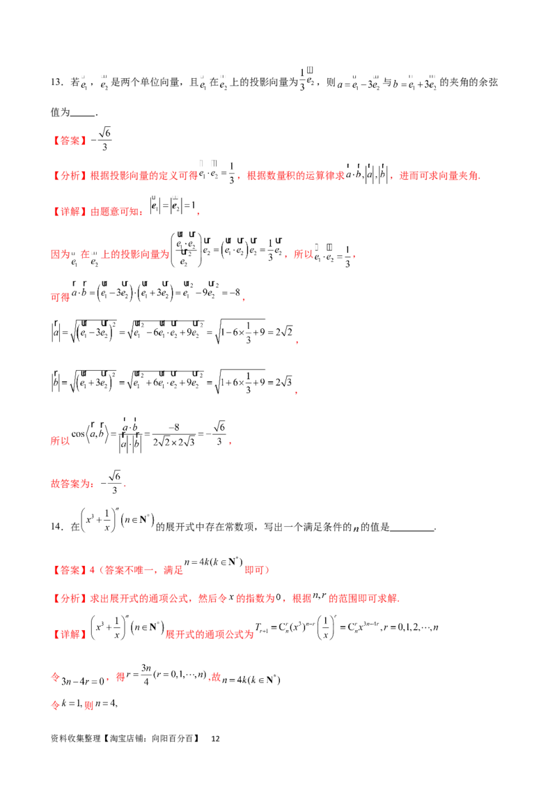 开学自我检测03（难）（解析版）_02高考数学_新高考复习资料_2024年新高考资料_专项复习资料_2024年高三数学开学摸底考试卷_开学自我检测03（难）