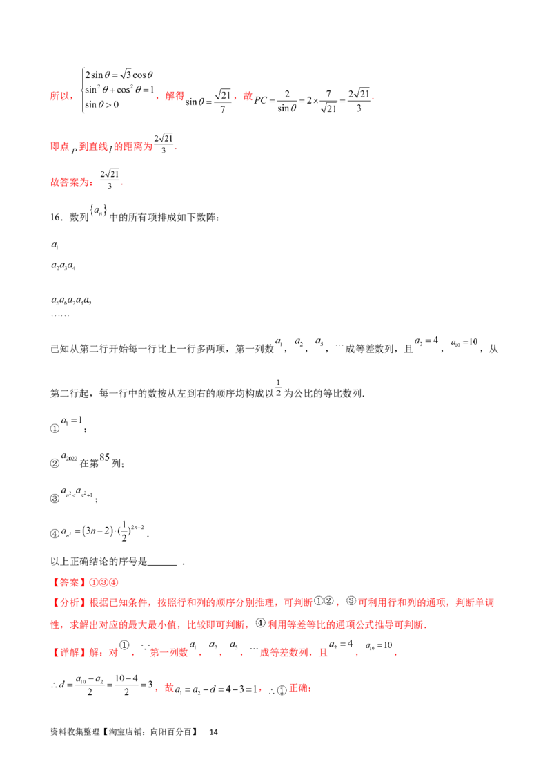 开学自我检测03（难）（解析版）_02高考数学_新高考复习资料_2024年新高考资料_专项复习资料_2024年高三数学开学摸底考试卷_开学自我检测03（难）