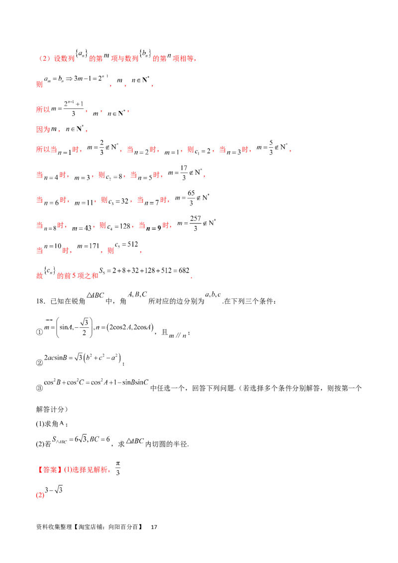 开学自我检测03（难）（解析版）_02高考数学_新高考复习资料_2024年新高考资料_专项复习资料_2024年高三数学开学摸底考试卷_开学自我检测03（难）