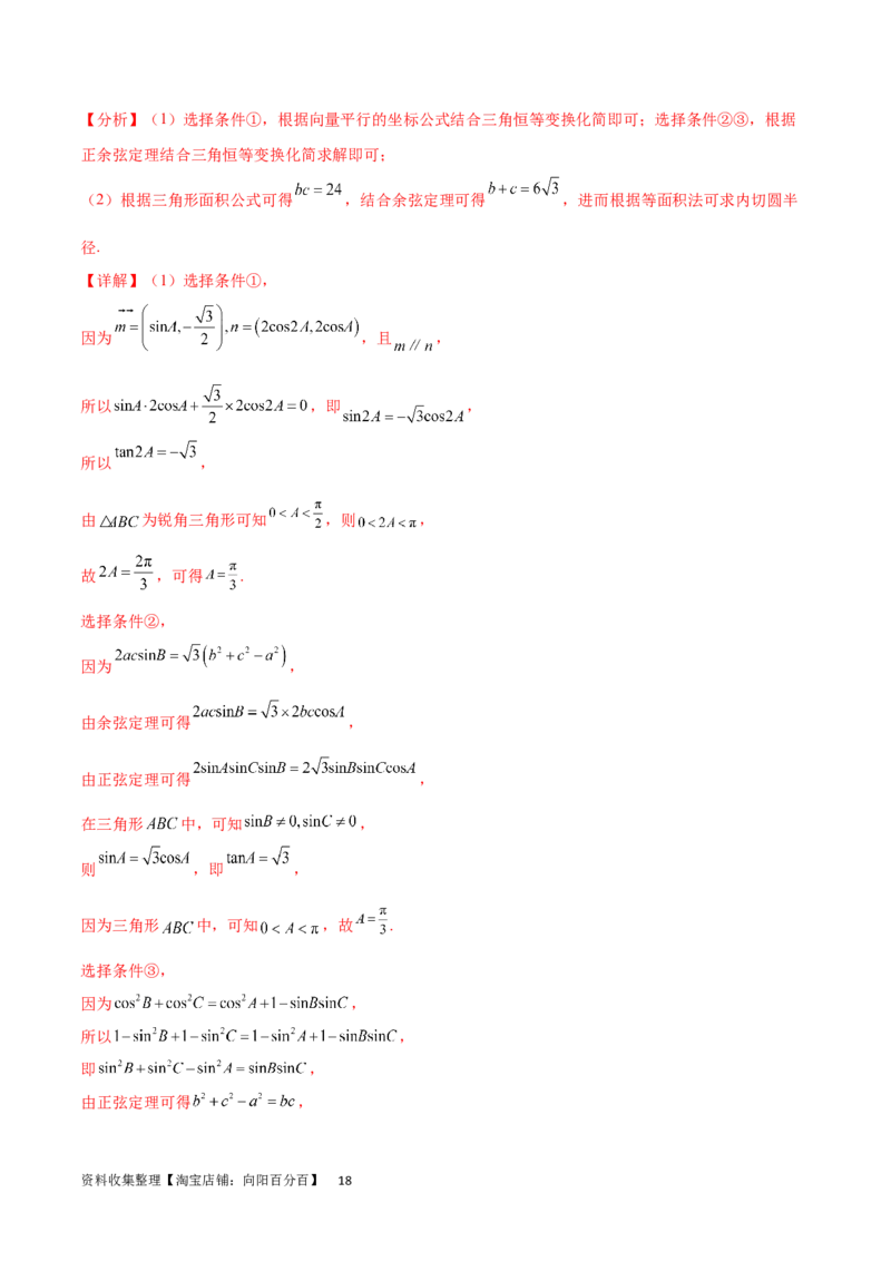 开学自我检测03（难）（解析版）_02高考数学_新高考复习资料_2024年新高考资料_专项复习资料_2024年高三数学开学摸底考试卷_开学自我检测03（难）