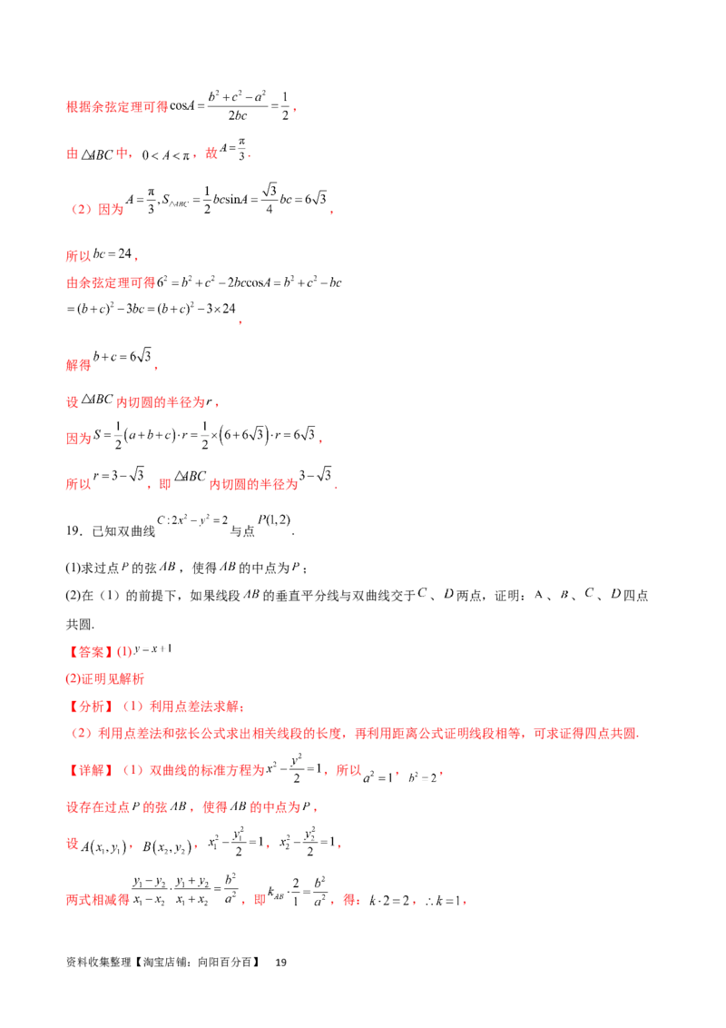 开学自我检测03（难）（解析版）_02高考数学_新高考复习资料_2024年新高考资料_专项复习资料_2024年高三数学开学摸底考试卷_开学自我检测03（难）