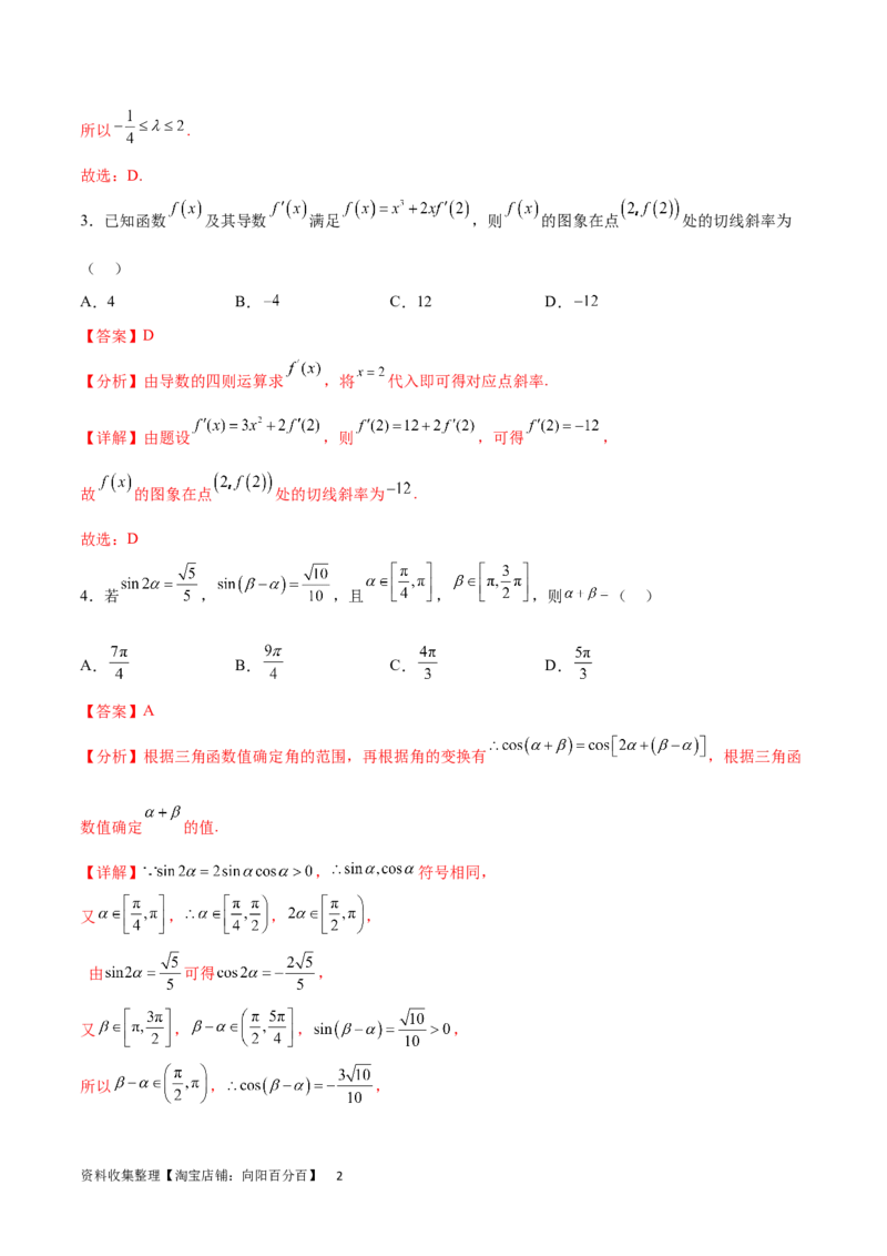 开学自我检测03（难）（解析版）_02高考数学_新高考复习资料_2024年新高考资料_专项复习资料_2024年高三数学开学摸底考试卷_开学自我检测03（难）