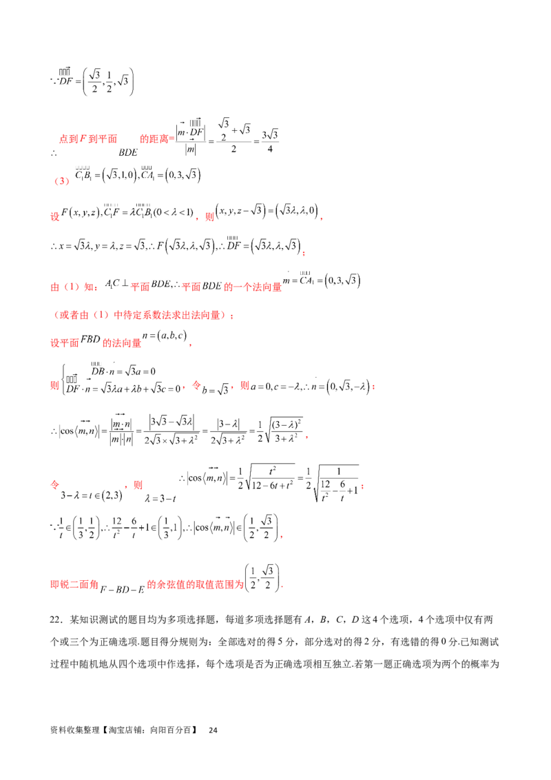 开学自我检测03（难）（解析版）_02高考数学_新高考复习资料_2024年新高考资料_专项复习资料_2024年高三数学开学摸底考试卷_开学自我检测03（难）