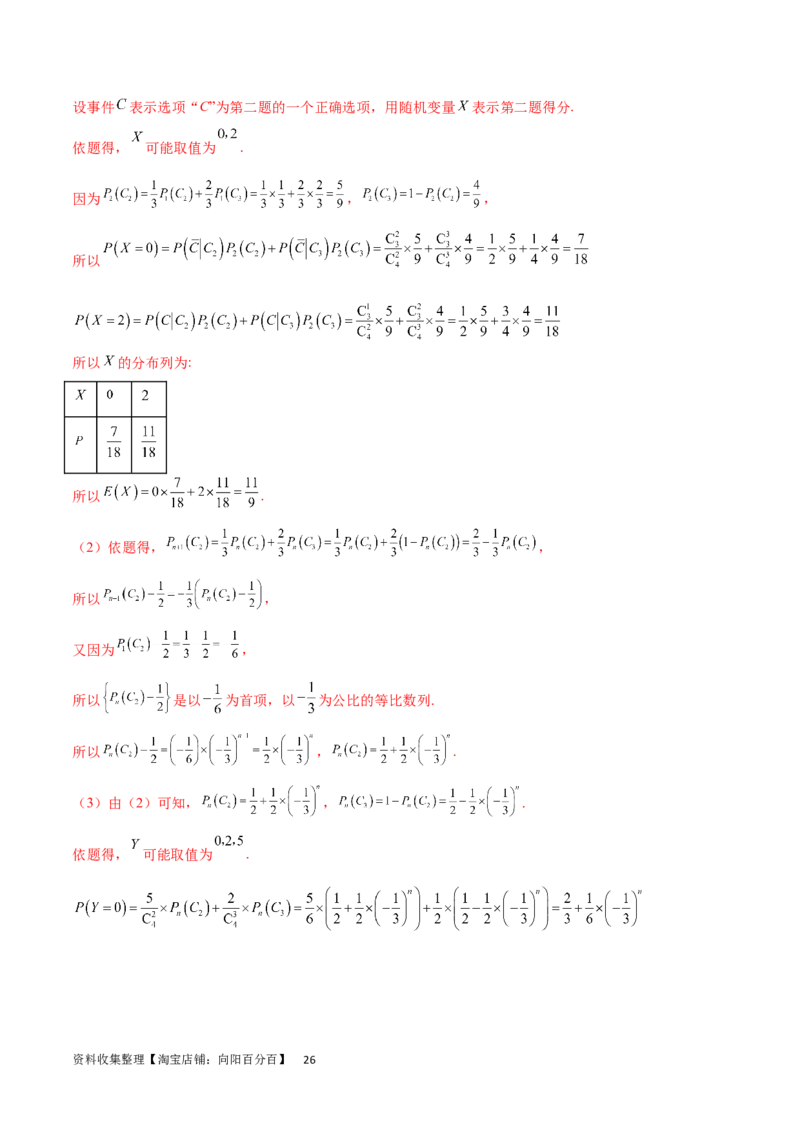 开学自我检测03（难）（解析版）_02高考数学_新高考复习资料_2024年新高考资料_专项复习资料_2024年高三数学开学摸底考试卷_开学自我检测03（难）