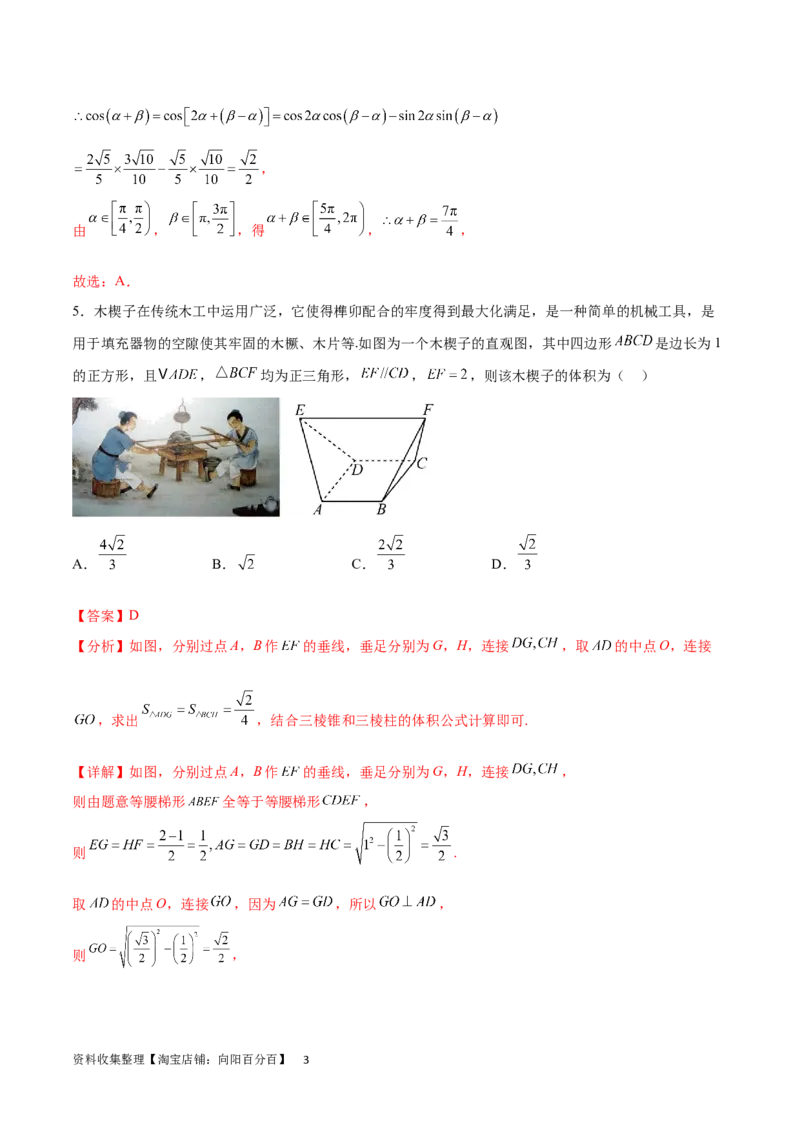开学自我检测03（难）（解析版）_02高考数学_新高考复习资料_2024年新高考资料_专项复习资料_2024年高三数学开学摸底考试卷_开学自我检测03（难）