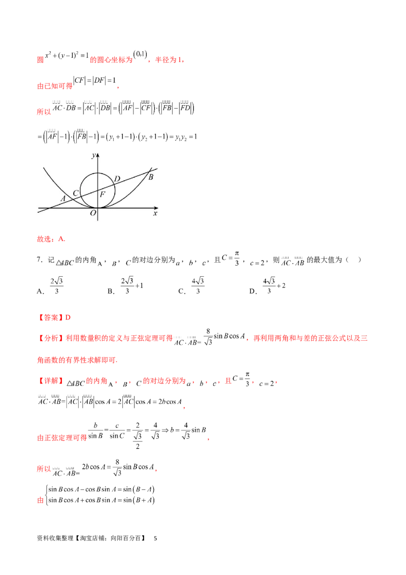 开学自我检测03（难）（解析版）_02高考数学_新高考复习资料_2024年新高考资料_专项复习资料_2024年高三数学开学摸底考试卷_开学自我检测03（难）