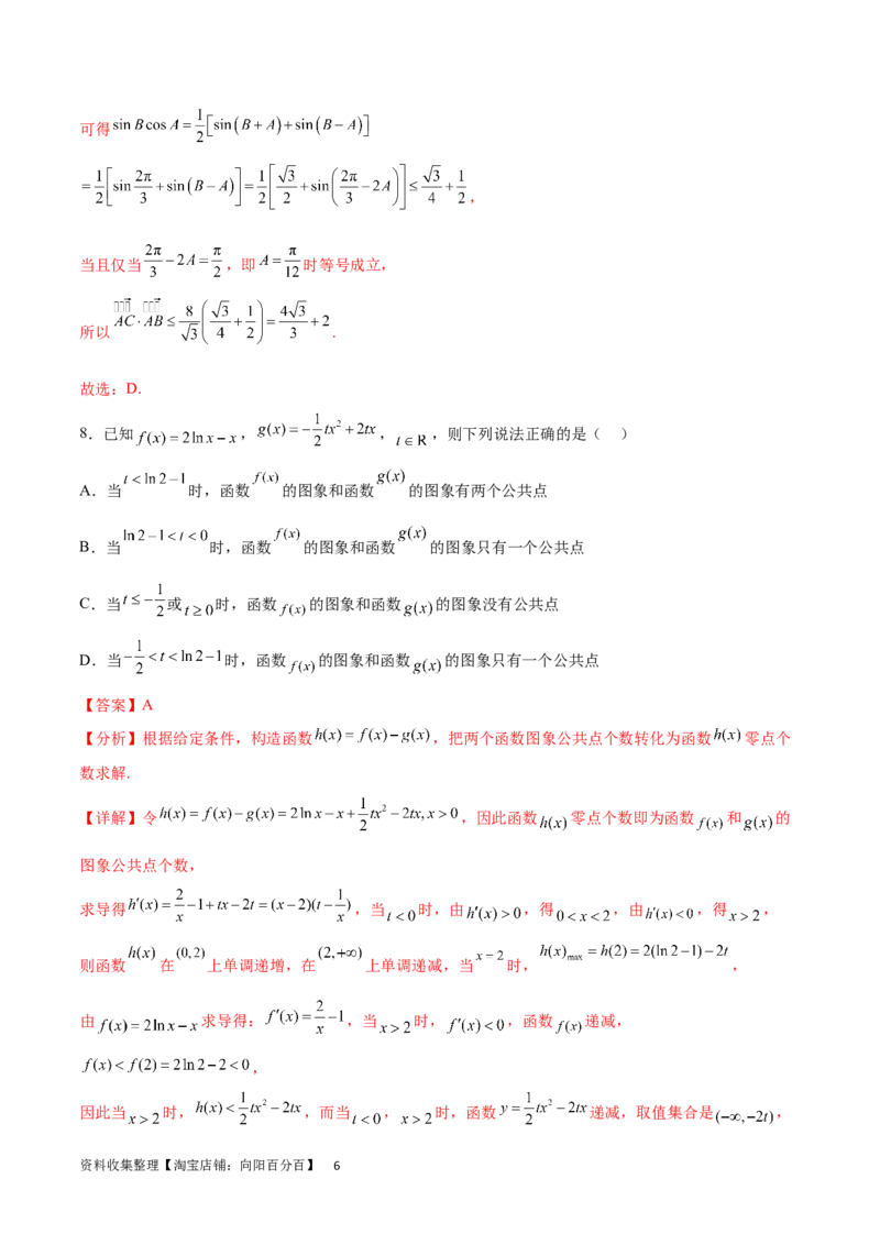开学自我检测03（难）（解析版）_02高考数学_新高考复习资料_2024年新高考资料_专项复习资料_2024年高三数学开学摸底考试卷_开学自我检测03（难）