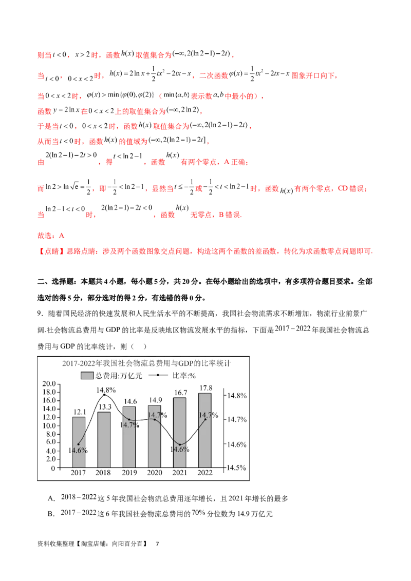 开学自我检测03（难）（解析版）_02高考数学_新高考复习资料_2024年新高考资料_专项复习资料_2024年高三数学开学摸底考试卷_开学自我检测03（难）