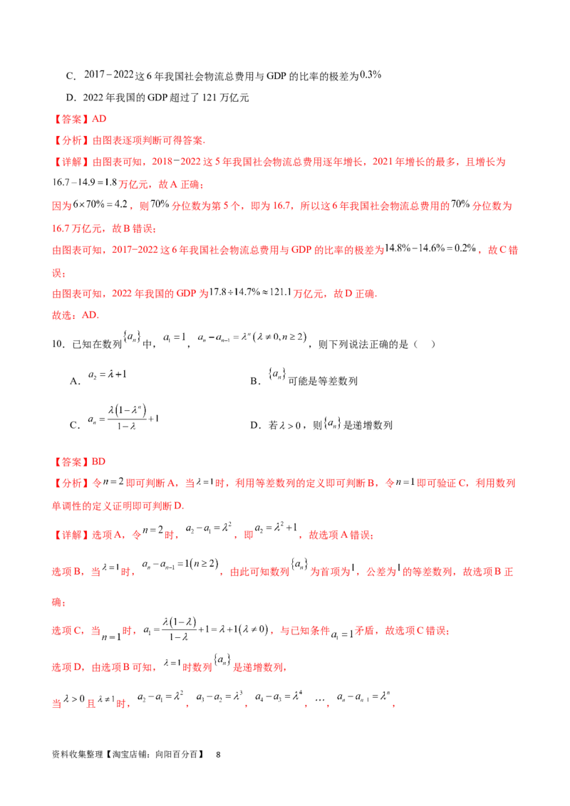 开学自我检测03（难）（解析版）_02高考数学_新高考复习资料_2024年新高考资料_专项复习资料_2024年高三数学开学摸底考试卷_开学自我检测03（难）