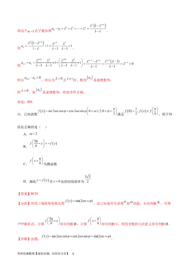 开学自我检测03（难）（解析版）_02高考数学_新高考复习资料_2024年新高考资料_专项复习资料_2024年高三数学开学摸底考试卷_开学自我检测03（难）
