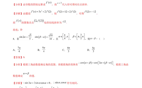 开学自我检测03（难）（解析版）_02高考数学_新高考复习资料_2024年新高考资料_专项复习资料_2024年高三数学开学摸底考试卷_开学自我检测03（难）