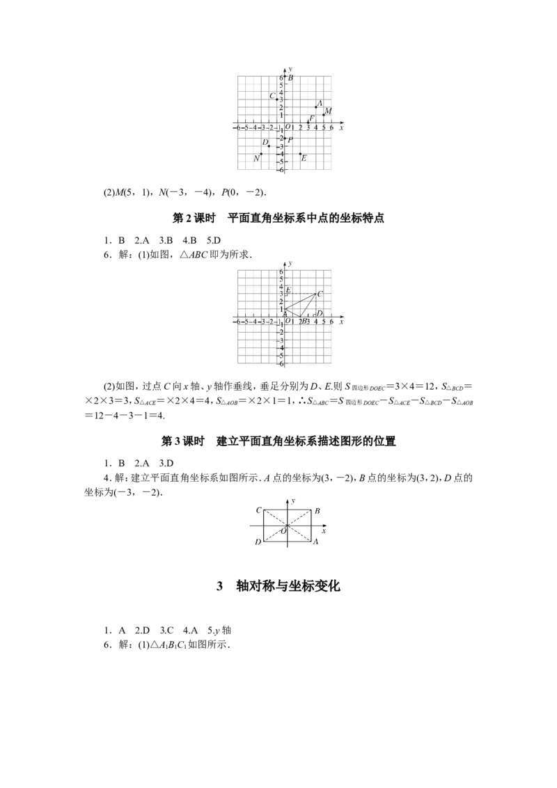 答案_北师大初中数学_8上-北师大版初中数学_旧版_05习题试卷_1课时练习_赠送：8分钟小练习