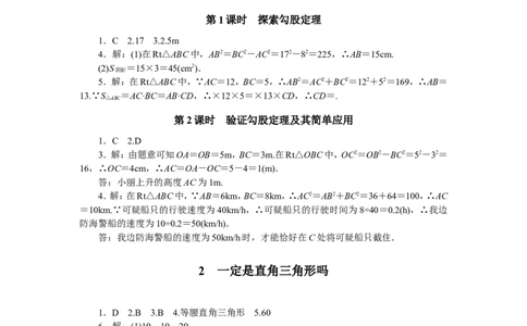 答案_北师大初中数学_8上-北师大版初中数学_旧版_05习题试卷_1课时练习_赠送：8分钟小练习