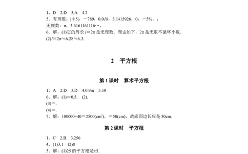 答案_北师大初中数学_8上-北师大版初中数学_旧版_05习题试卷_1课时练习_赠送：8分钟小练习