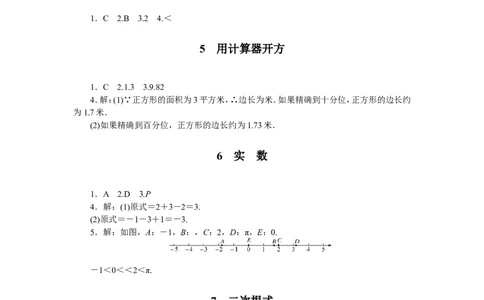 答案_北师大初中数学_8上-北师大版初中数学_旧版_05习题试卷_1课时练习_赠送：8分钟小练习