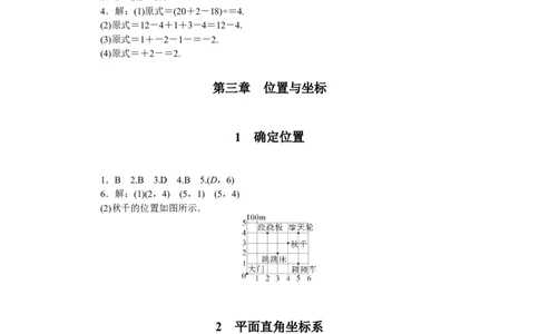 答案_北师大初中数学_8上-北师大版初中数学_旧版_05习题试卷_1课时练习_赠送：8分钟小练习