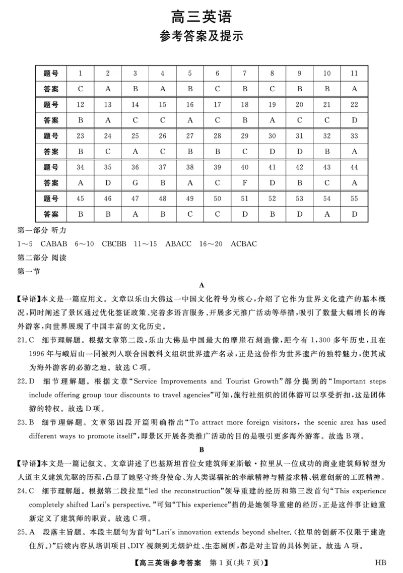 高三26074C-HB-详解版答案-英语_全国高考模拟卷_2026年2月_260203河北省2026年高三2月份金科大联考（全科）_河北高三上学期金科联考二月份英语试卷（含答案）
