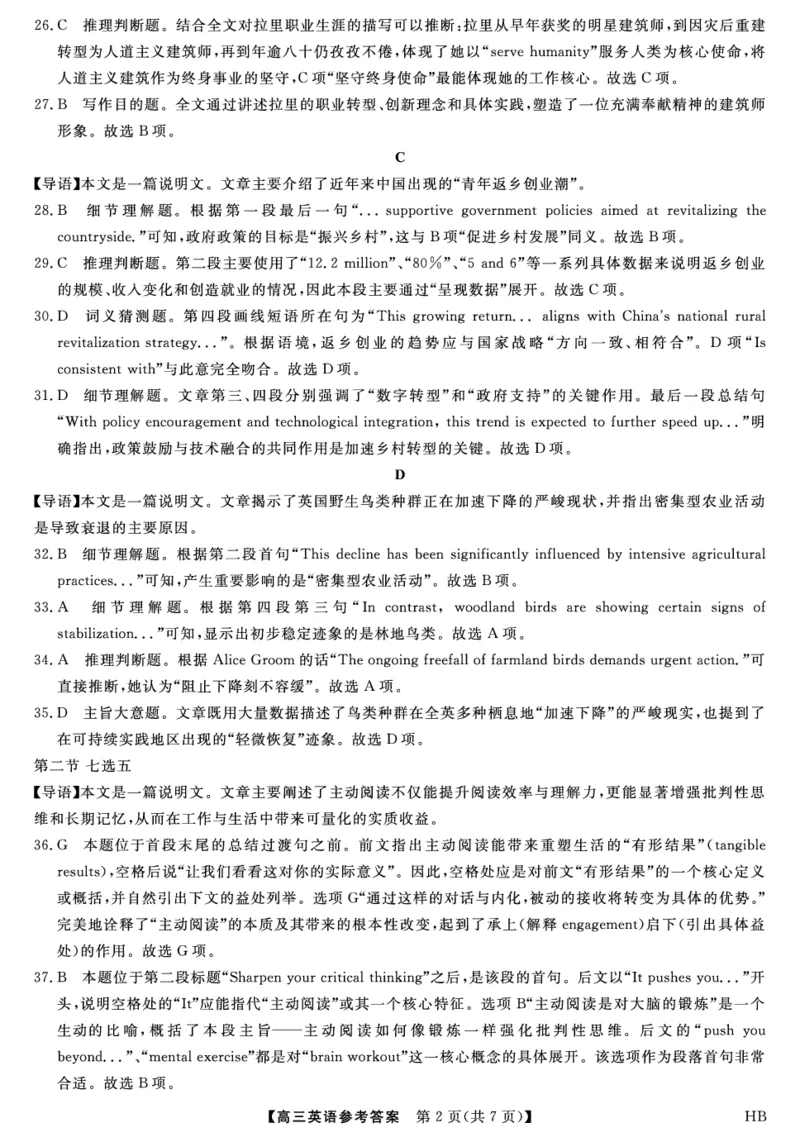 高三26074C-HB-详解版答案-英语_全国高考模拟卷_2026年2月_260203河北省2026年高三2月份金科大联考（全科）_河北高三上学期金科联考二月份英语试卷（含答案）