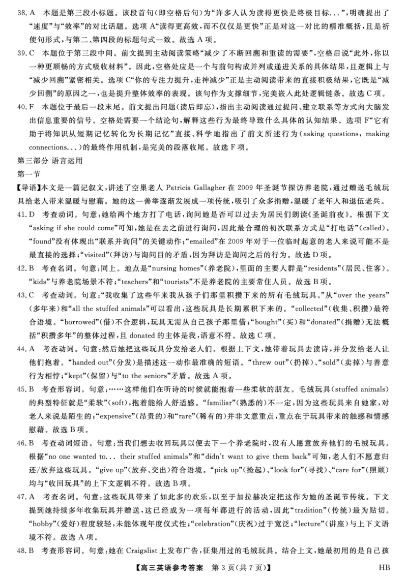 高三26074C-HB-详解版答案-英语_全国高考模拟卷_2026年2月_260203河北省2026年高三2月份金科大联考（全科）_河北高三上学期金科联考二月份英语试卷（含答案）